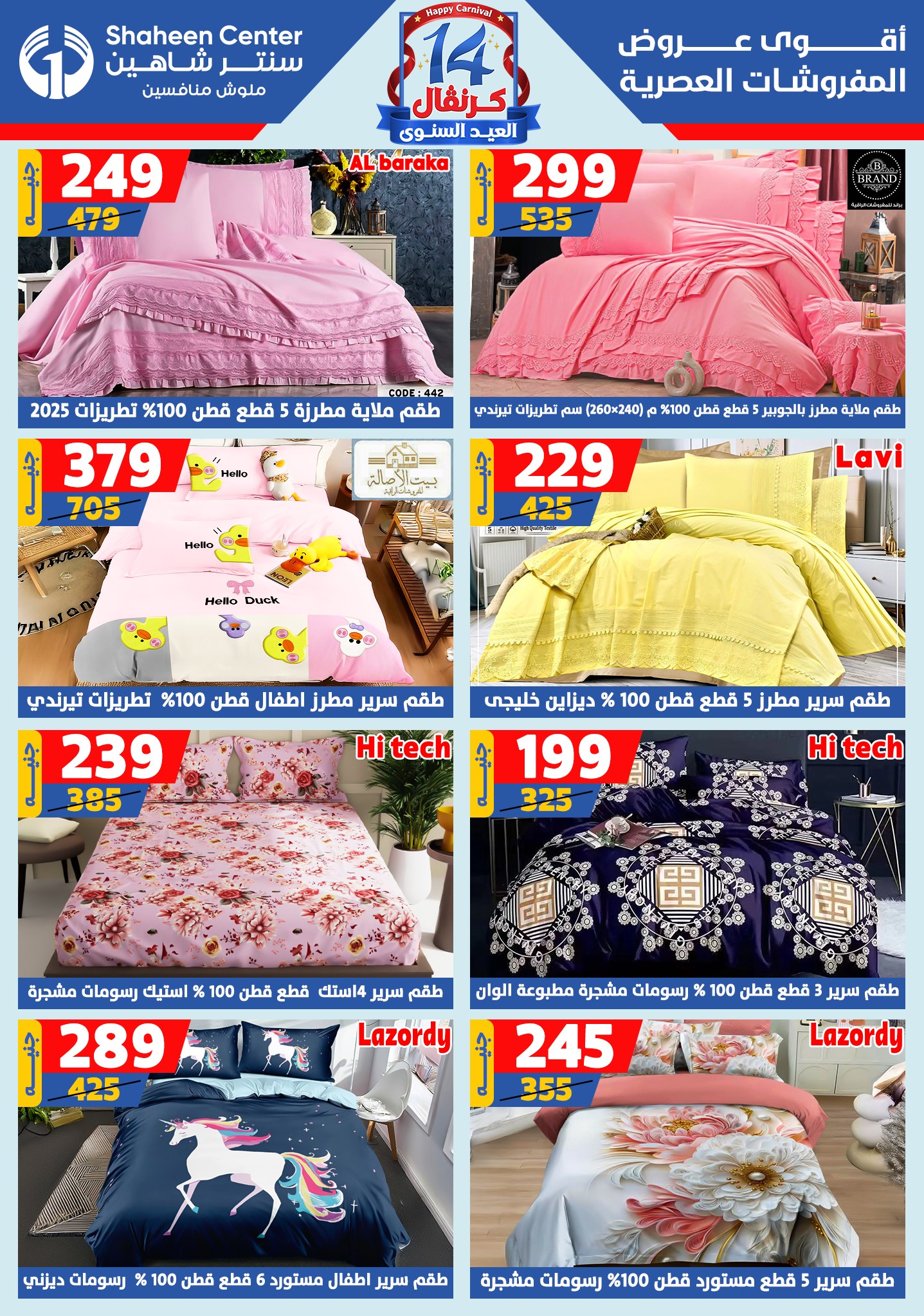 shaheen-center offers from 28aug to 1aug 2025 عروض سنتر شاهين من 28 أغسطس حتى 1 أغسطس 2025 صفحة رقم 148